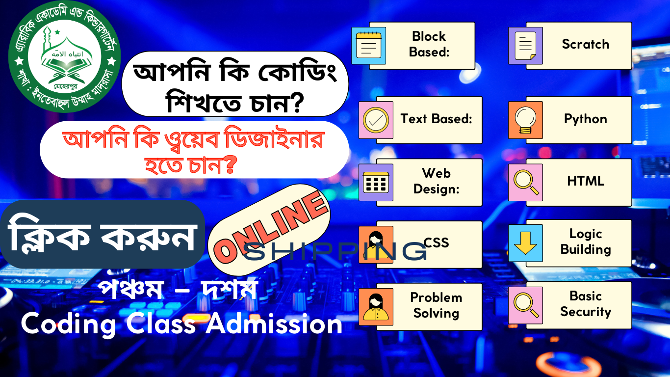 পঞ্চম – দশম coding class admission